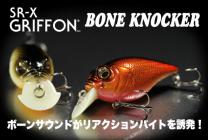 MEGABASS / SR-X GRIFFON BONE KNOCKER