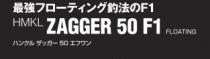 HMKL / ZAGGER 50 F1 (ザッガー50エフワン)