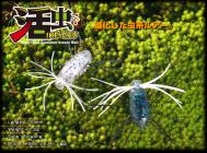 JACKALL (ジャッカル) / 活虫(IKE-CHU)