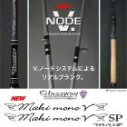 TAPER & SHAPE  / Maki Mono(マキモノ) V GMMVC-VSP510MHB