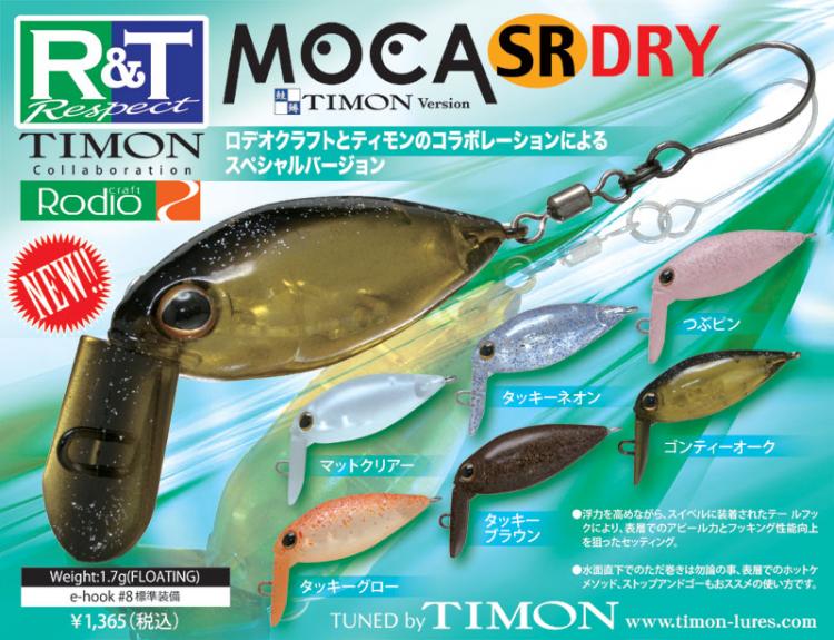 プロショップレージ オンラインショップ / TIMON / モカ SR-DRY 